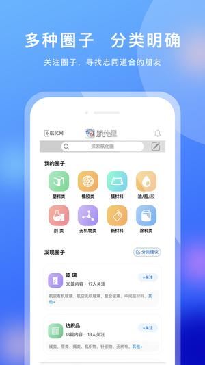 航化圈app最新版下载 v2.1.24 安卓版 1