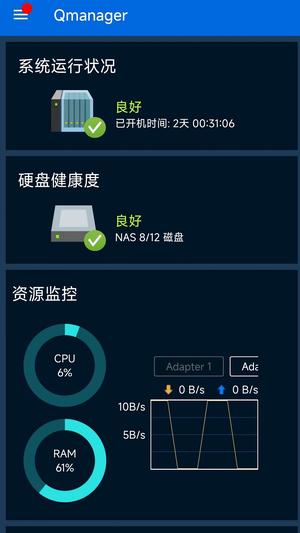 威联通qmanager最新版下载 v2.21.1.0820 安卓版1