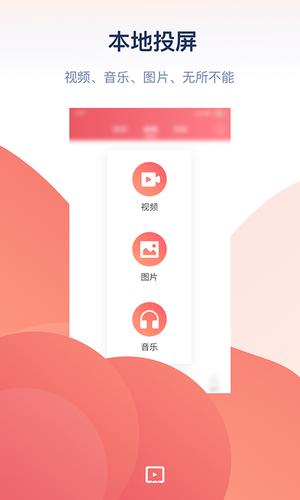 万能投屏app手机版最新版下载 v2.0.3 安卓版 1