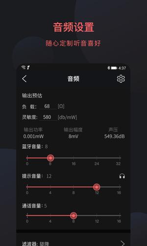 fiio control app最新版下载 v3.27 安卓版 3