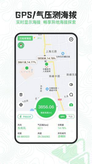 gps海拔高度app最新版下载 v2.2.7 安卓版 0