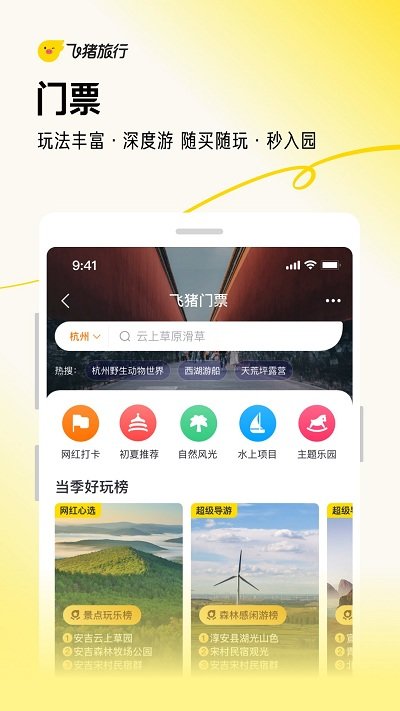 飞猪旅行ios版下载