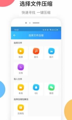 zip解压软件手机版最新版下载 v3.0.6 安卓官方版 3