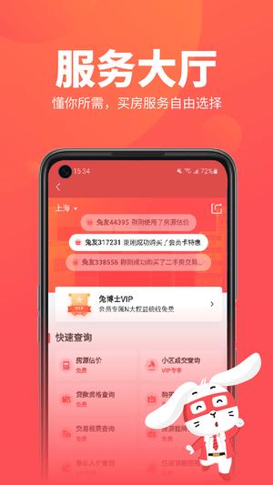 兔博士查房价app最新版下载 v12.11.24 安卓官方版 3