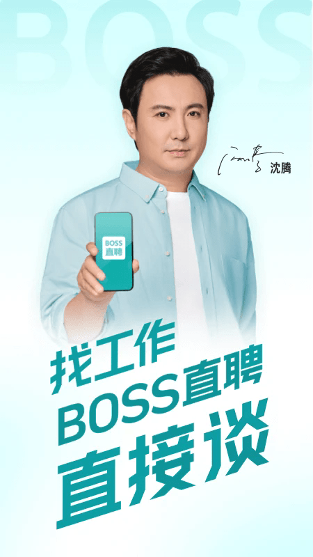 boss直聘苹果版下载