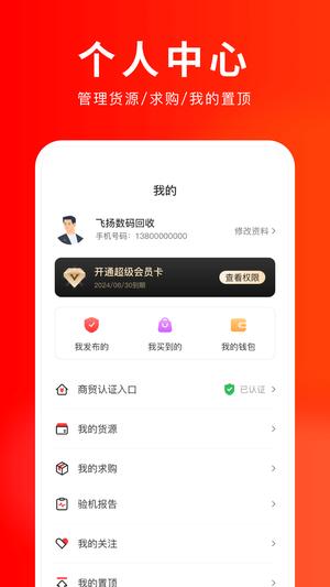 靓机汇平台最新版下载 v2.6.1安卓版3