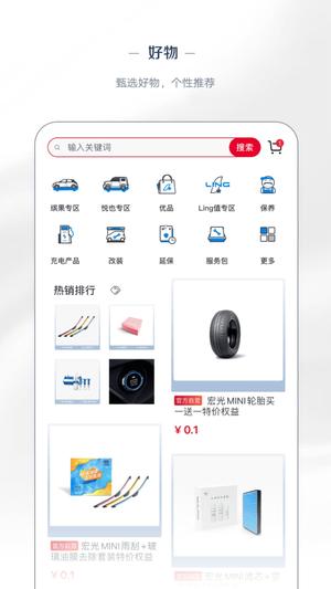 lingclub五菱汽车官方版最新版下载 v8.2.7安卓版 3