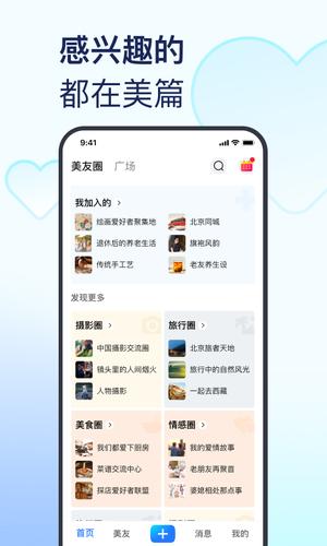 美篇app最新版下载 v10.6.6安卓版 1