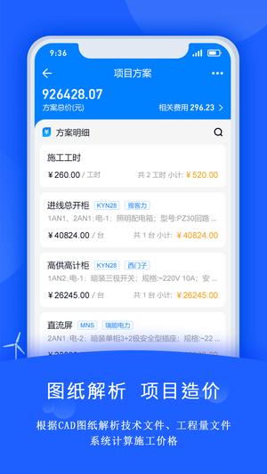 禹人筑造app(改名禹人电力)最新版下载 v4.4.0安卓版 1