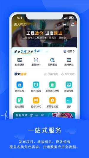 禹人筑造app(改名禹人电力)最新版下载 v4.4.0安卓版 0