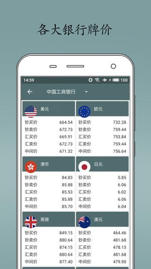 即刻汇率软件最新版下载 v1.7.5安卓版 4