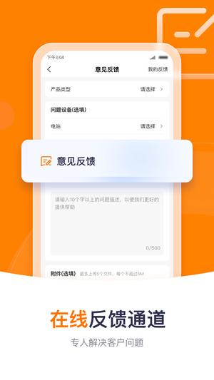 阳光云平台最新版(isolarcloud)最新版下载 v2.1.6.20240823安卓版3