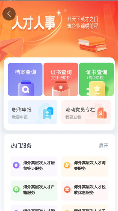 智慧人社湖南养老认证最新版(3)