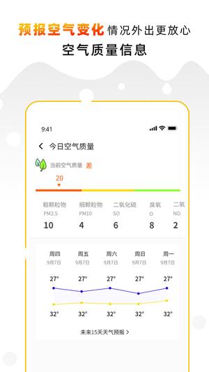 天气预报气象通客户端最新版下载 v3.2安卓版 2