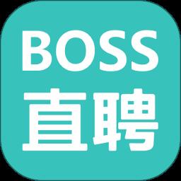 boss直聘app客户端