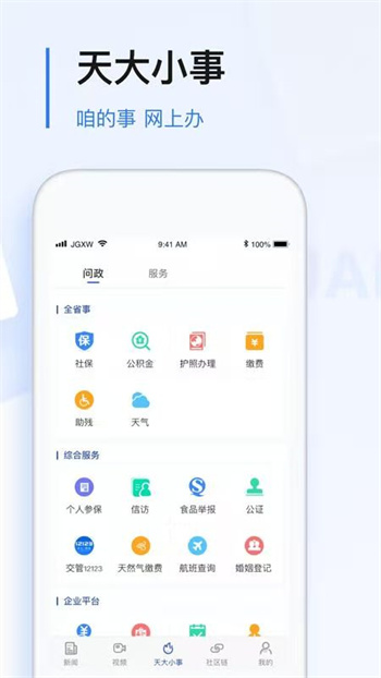 极光新闻最新版(3)