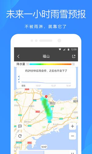 天气预报网app最新版下载 v8.6.1安卓版 2