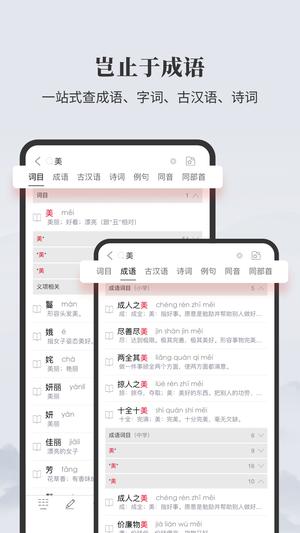成语词典电子版(改名成语大词典)最新版下载 v5.0.3安卓版4