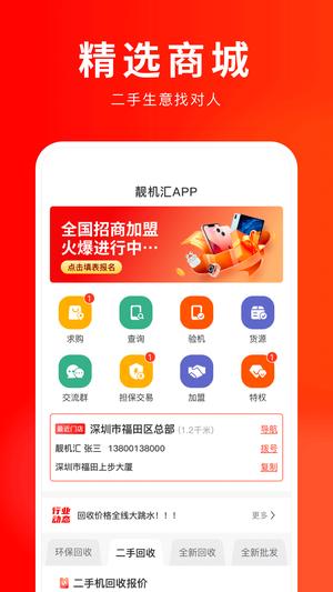 靓机汇平台最新版下载 v2.6.1安卓版1