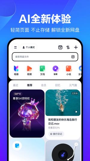 百度云网盘app(更名为百度网盘)最新版下载 v12.12.4安卓版0