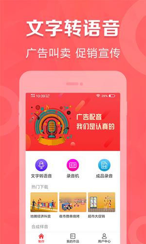 叫卖广告录音制作软件最新版下载 v2.12.17安卓版 0