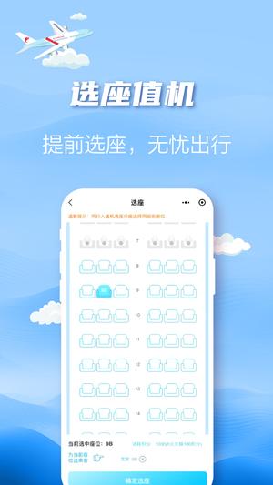 长龙航空官方版最新版下载 v3.7.0安卓版 3