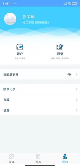 小依洗衣机app官方版最新版下载 v6.4.3安卓版 2