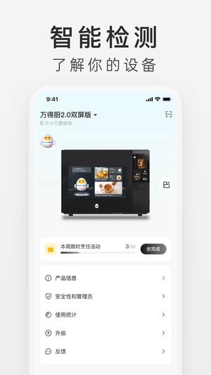 影子app(更名万得厨)最新版下载 v4.8.10安卓版 3