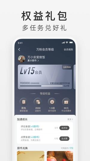 影子app(更名万得厨)最新版下载 v4.8.10安卓版 4