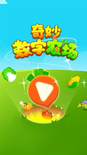 奇妙数字农场游戏(Math Farm)最新版下载 v9.81.00.00安卓版 4