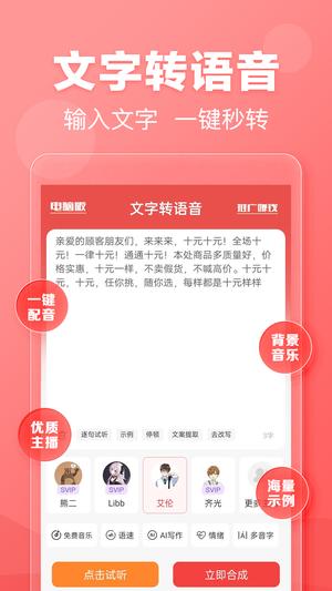 文字转语音免费版app最新版下载 v2.0.44安卓版 0