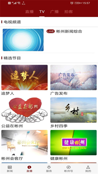 爱彬州客户端最新版(4)