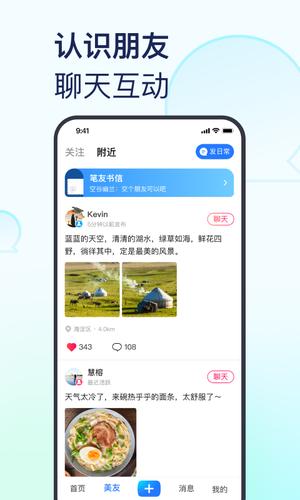 美篇app最新版下载 v10.6.6安卓版 2