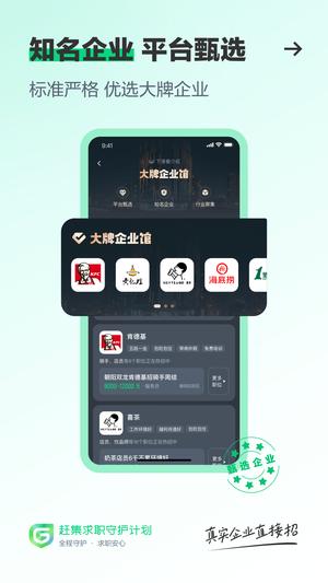 赶集直招官方版最新版下载 v10.19.80安卓版 3