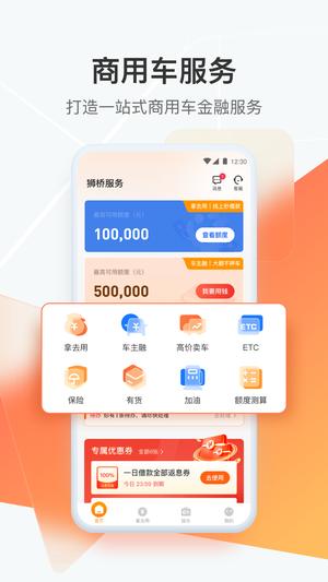 狮桥司机app最新版下载 v6.0.7安卓版 0