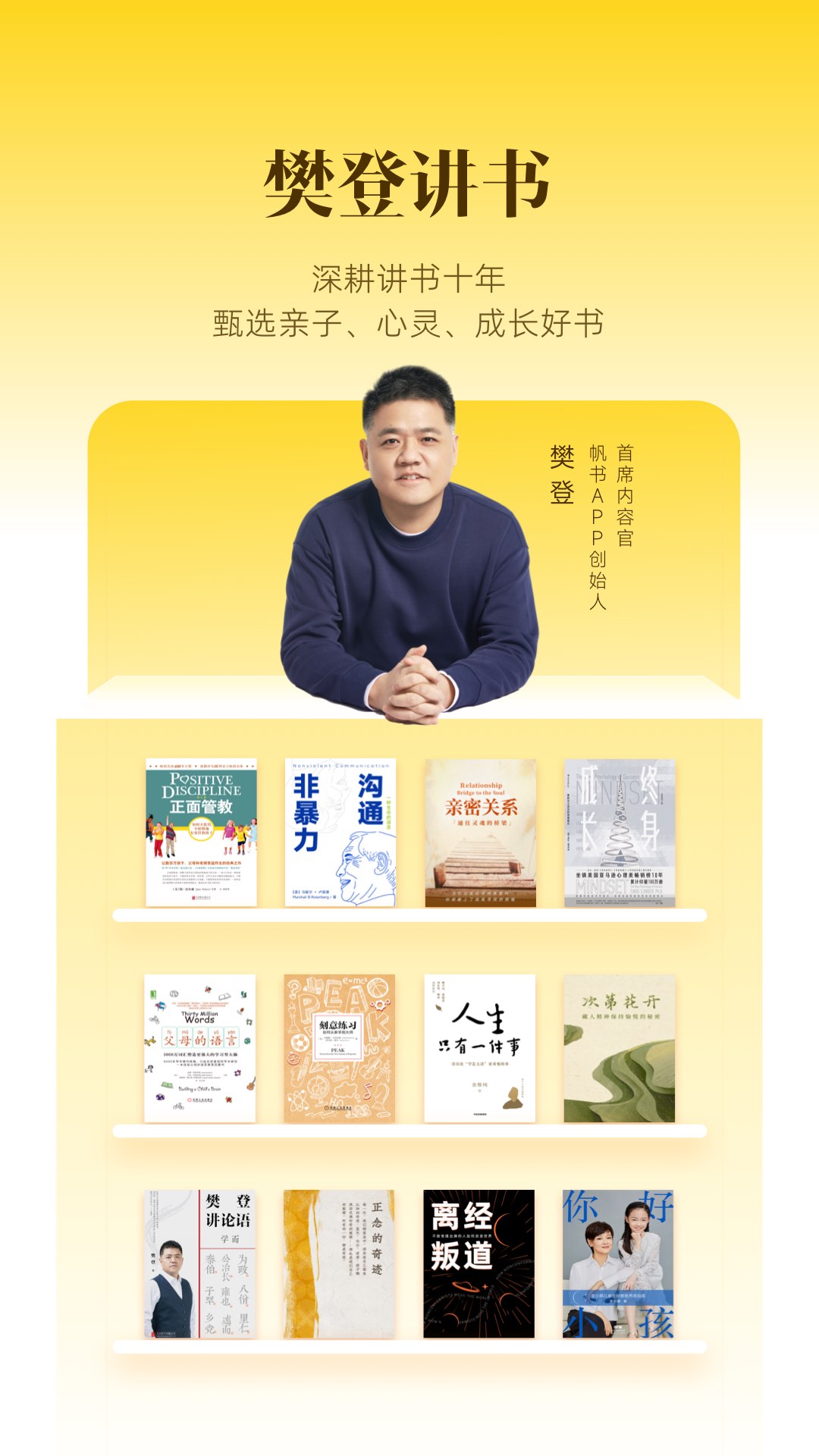 帆书 樊登读书最新版(5)