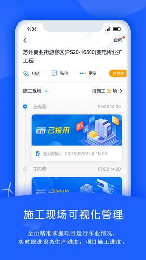 禹人筑造app(改名禹人电力)最新版下载 v4.4.0安卓版 3