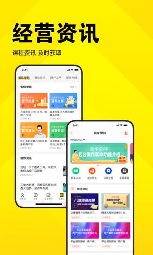 美团开店宝商家版app官方版最新版下载 v9.37.830安卓版4