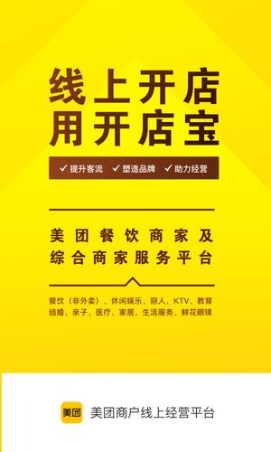 美团开店宝商家版app官方版最新版下载 v9.37.830安卓版0