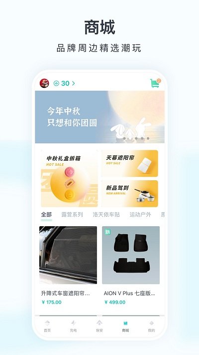 广汽新能源app下载