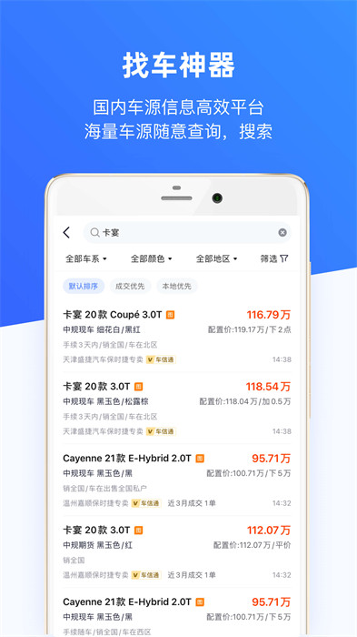 车行168买车(车源查询)最新版(3)