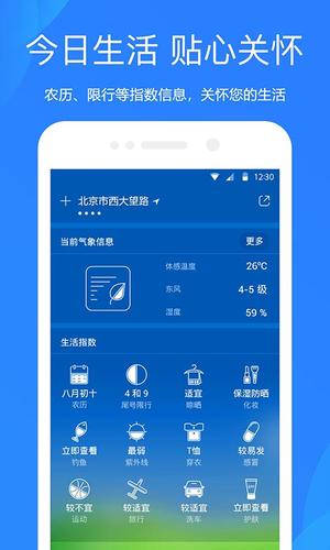 天气预报网app最新版下载 v8.6.1安卓版 4