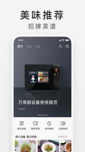 影子app(更名万得厨)最新版下载 v4.8.10安卓版 1