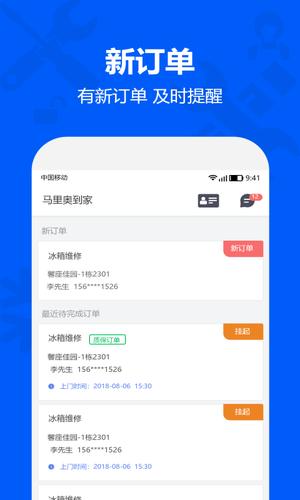 马里奥到家服务端app最新版下载 v3.3.3.20安卓版0