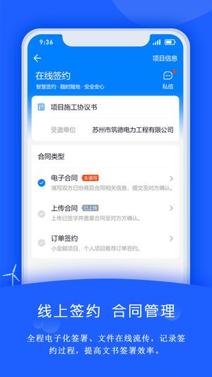 禹人筑造app(改名禹人电力)最新版下载 v4.4.0安卓版 2