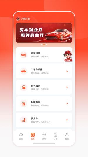 小??乐道app官方版最新版下载 v4.0.4安卓版 1