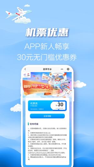 长龙航空官方版最新版下载 v3.7.0安卓版 1