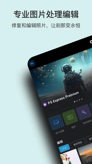 ps手机版app(改名PS图片处理)最新版下载 v4.1.1安卓版 0