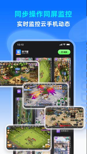 双子星云手机官方版最新版下载 v5.8.6安卓版 3