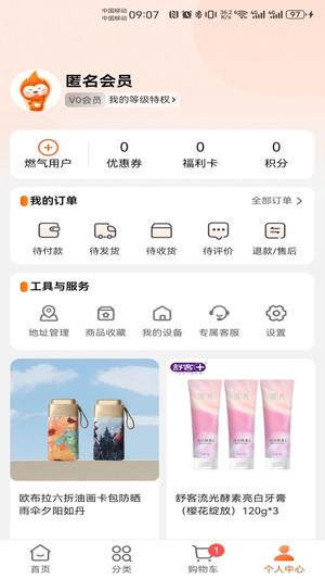 中燃慧生活app(改名壹品慧)最新版下载 v6.0.12安卓版 3